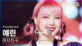 [페이스캠4K] 여자친구 예린 'MAGO' (GFRIEND YERIN FaceCam)│@SBS Inkigayo_2020.11.22.