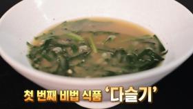 맛도 좋고 위 건강도 지키는 ‘일석이조’ 다슬기!