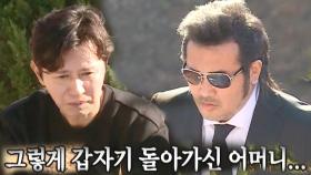 김민종, 갑자기 찾아온 어머니 임종에 아쉬움만 남는 이별