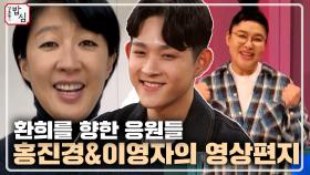 홍진경&이영자, 환희를 응원하는 이모들의 영상편지