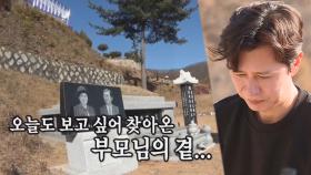 ‘그리운 어머니’ 김민종, 얼마전 돌아가신 어머니 빈소 방문