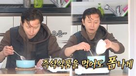 ‘폼 마이웨이’ 김민종, 즉석식품을 먹어도 폼나는 남자!