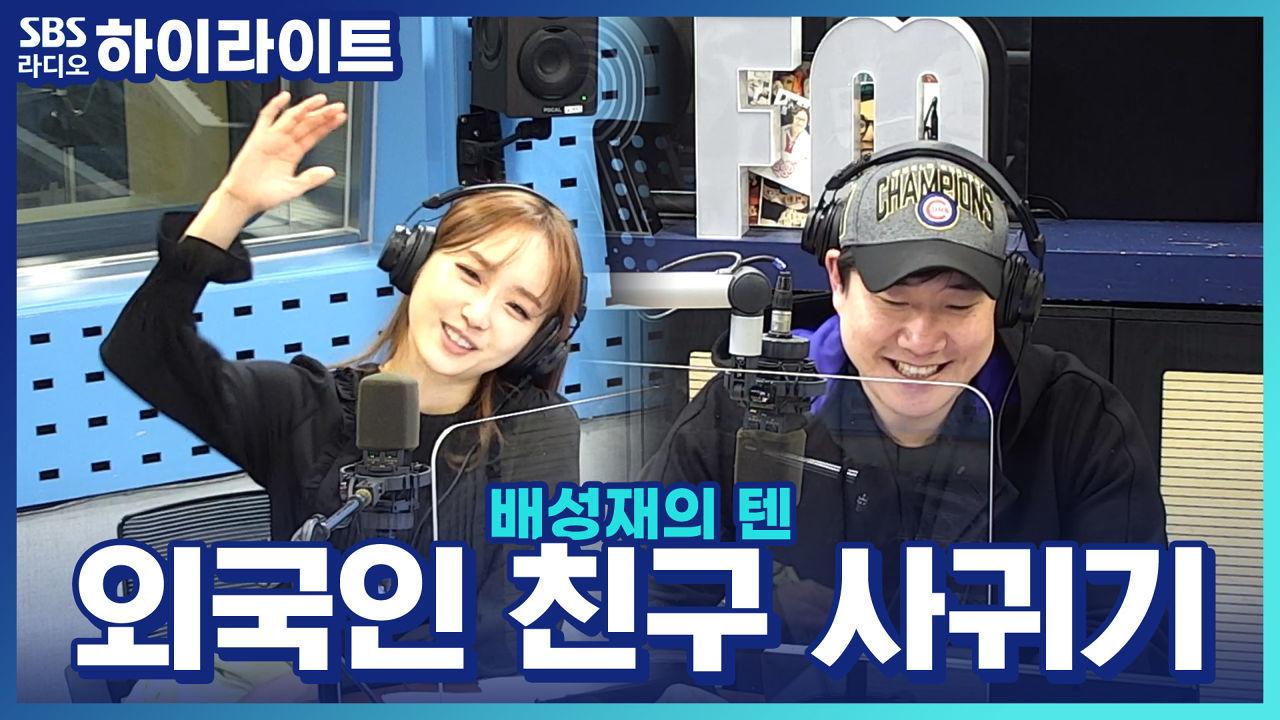 헤이!! 와썹 브로~ 친구를 사귀는 마법의 주문 | ZUM TV