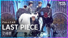 [안방1열 직캠4K] 갓세븐 'LAST PIECE' 풀캠 (GOT7 Full Cam)│@SBS Inkigayo_2020.12.06.