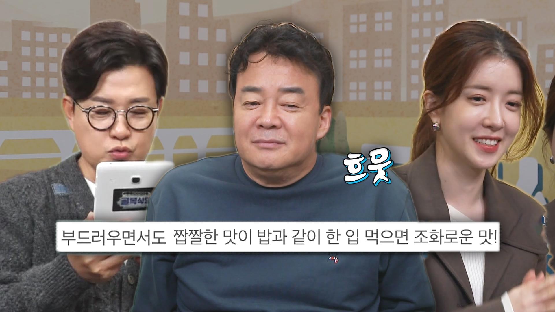 백종원, 긍정적인 배달김치찌개집 리뷰 들으며 아빠미소! | ZUM TV