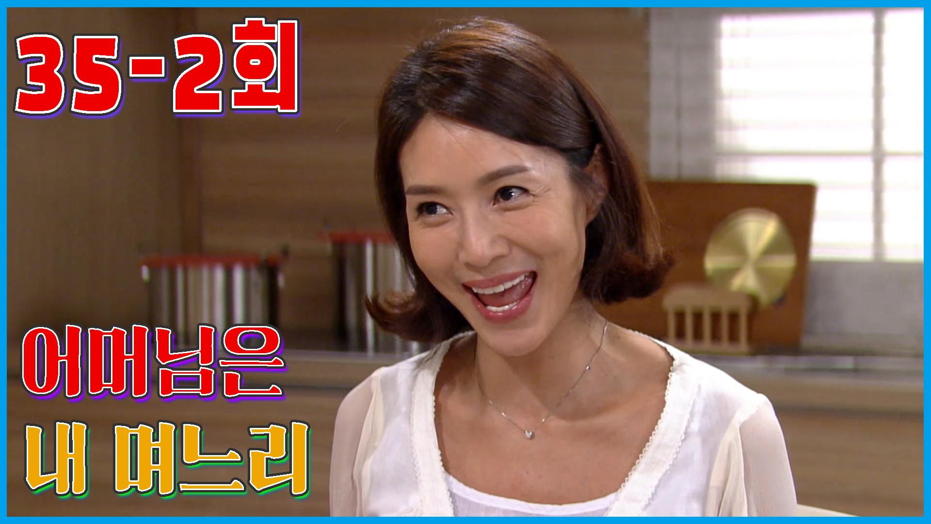 mother-is-my-daughter-in-law-love-patting-ep-35-2