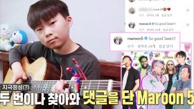 송시현, 마룬 파이브도 인정한 유튜브 천재 기타리스트☆