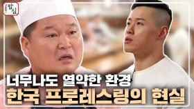 너무나도 열약한 환경, 한국 프로레스링의 현실