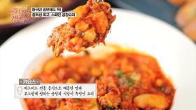 딘슐랭 가이드_정열의 맛 스페인 곱창 카요스