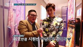 [8회 선공개] EXO 찬열 등 스타들의 여심저격 남친 룩 공개!