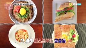 [11회예고] 반전주의! 이런 음식이 패스트푸드?