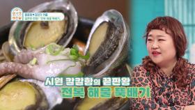 바다의 보물 전복