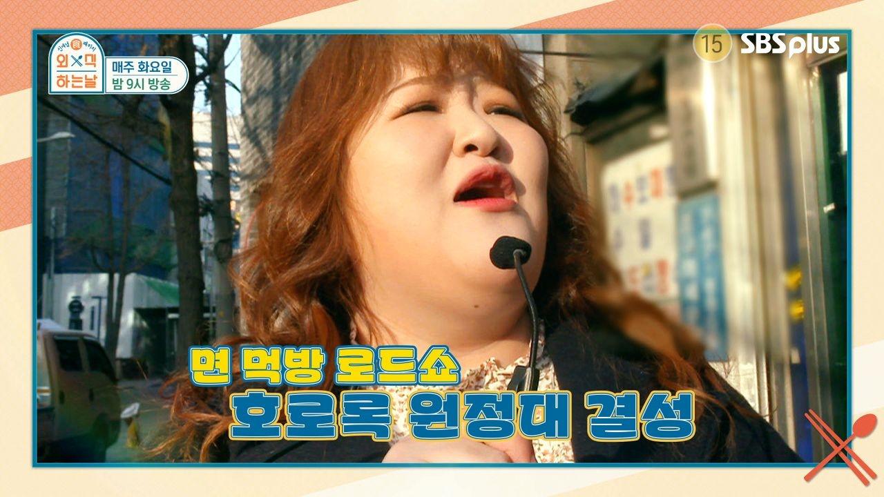 호로록 원정대 이국주X꽁냥부부의 호로록 호로록 면발 로드 | ZUM TV