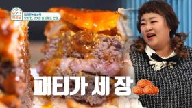 패티가 세 장!!! 엄청난 비주얼의 다이어트(?)버거