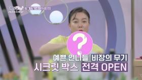 [3회 예고] 3MC의 시크릿 박스 전격 공개! 그리고 스타일 브런치를 찾아온 첫 게스트 누구?