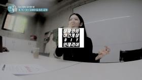 엄마 향기 물씬~ 집 주인의 정체(?)를 의심하게 만드는 장재인의 스위트 홈 첫 공개!