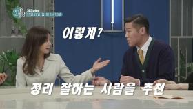 [14회 선공개] 옥주현이 서장훈에게 돌직구를 던진 이유는 설거지 때문??