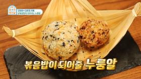 한국인이라면 마무리는 탄수화물! 닭볶음탕의 마무리는 누룽알