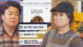 “억울하고 화났죠” 덮죽사장님, 계속 쏟아지는 사람들 오해에 ‘답답’