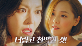 ‘내로남불’ 김소연, 유진 도발에 분노의 뺨 때리기!