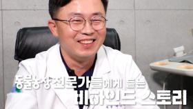 [12월 27일 예고] 전문가들이 들려주는 동물농장 비하인드 공개!