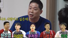 ‘매직 히포’ 현주엽, 농구 별명에 대한 불만 폭발♨