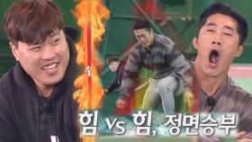 김동현 VS 류현진, 자존심을 건 밴드 당기기!