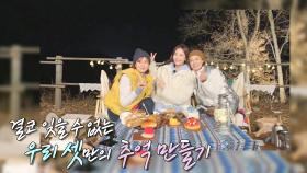 송은영×박선영×안혜경, 셋이 함께 떠나는 여행!