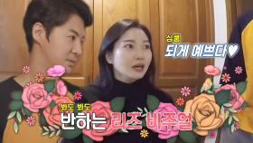 전진, 평소 안 하던 화장 하는 류이서 보고 ‘심쿵’ | SBS 방송