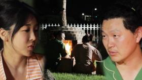 양동근♥박가람, 불앞에서 나누는 진솔한 이야기! | SBS 방송