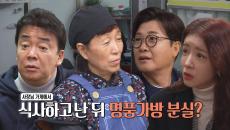 3MC, CCTV 달게 된 ‘공릉 찌개백반집’ 사연 듣고 대충격♨
