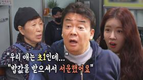 백종원, 상상 초월하는 손님의 후기에 다물지 못하는 입!