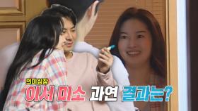 전진♥류이서, 예상치 못한 인생 최초 임신 테스트기 결과! | SBS 방송