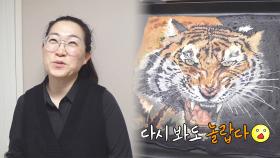 호랑이 털의 질감 하나하나 표현한 팬케이크 아티스트!