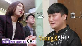 “Young포인데” 백종원, 첫 미팅에 긴장 풀어주는 센스!