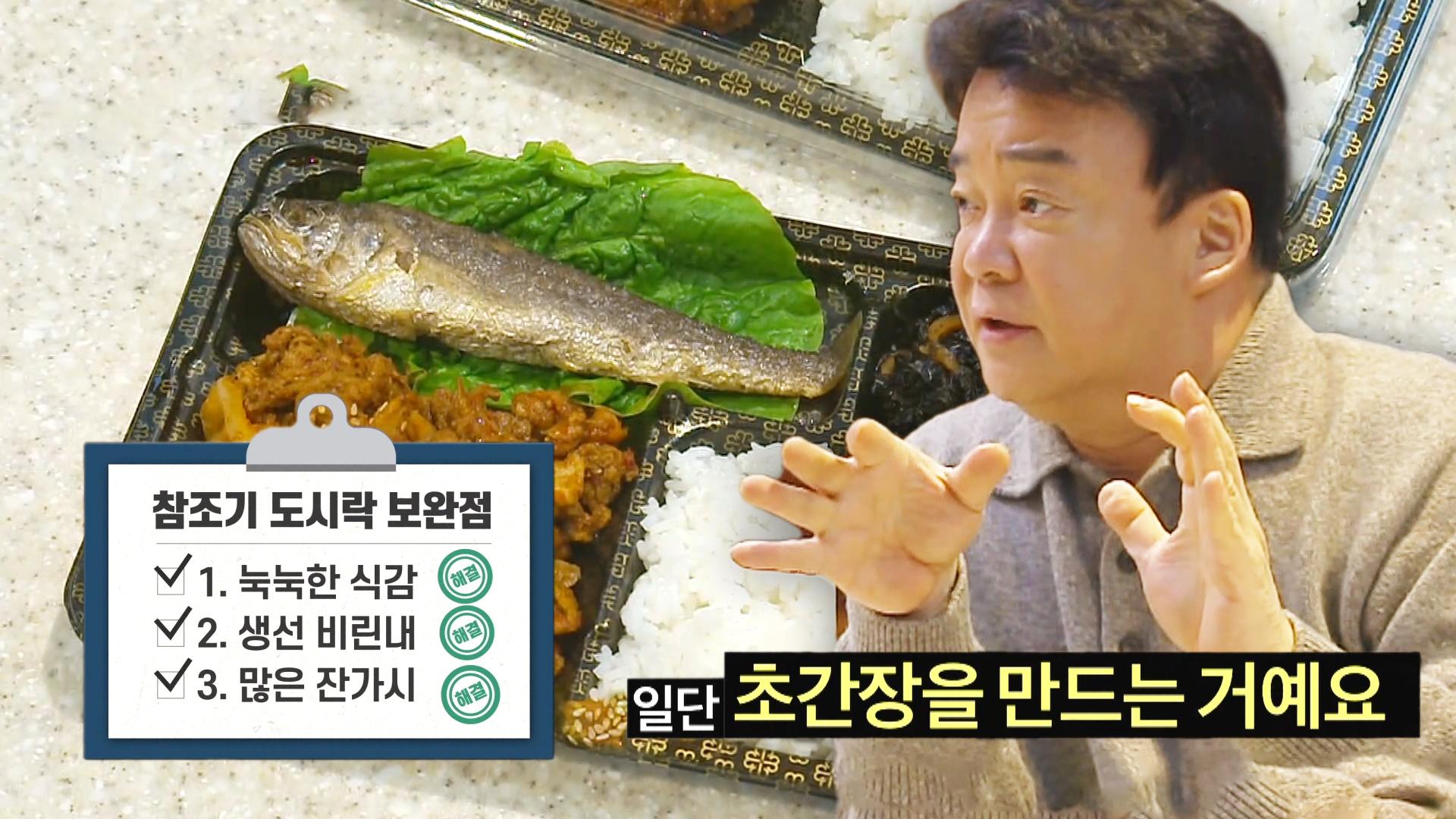 영업왕 백종원, 단점 완벽 보완한 ‘생선 도시락’ 영업 성공! | ZUM TV