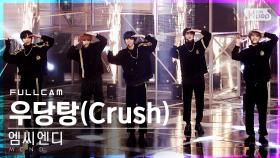 [안방1열 직캠4K] 엠씨엔디 '우당탕' 풀캠 (MCND 'Crush' Full Cam)│@SBS Inkigayo_2021.01.10.