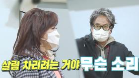 노사연, 작업실 상의하는 이무송에 던진 농담 아닌 농담