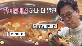 “나쁘지 않은데” 김성주, 육개장 먹고 발견한 쓴맛 문제점!