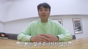 “걱정하지마” 이동국, 오 남매에게 전한 정글 전지훈련에 임하는 각오!