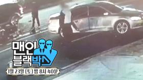 [1월 23일 예고] 맨 인 블랙박스 376회 예고