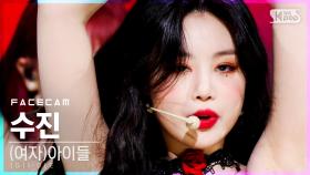 [페이스캠4K] (여자)아이들 수진 '화(火花)' ((G)I-DLE Soojin 'HWAA' FaceCam)│@SBS Inkigayo_2021.01.24.