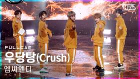 [안방1열 직캠4K] 엠씨엔디 '우당탕' 풀캠 (MCND 'Crush' Full Cam)│@SBS Inkigayo_2021.01.24.