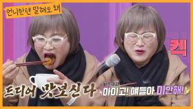 장모님 등판! 본인이 만든 음식 맛보고는 빠른 사과ㅋㅋ 얘들아 미안해!!ㅣ언니한텐말해도돼 EP.13