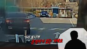 걷고 있던 남녀를 친 차량의 운전석이 비어있다?!