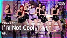 [안방1열 직캠4K] 현아 'I'm Not Cool' 풀캠 (HyunA Full Cam)│@SBS Inkigayo_2021.01.31.