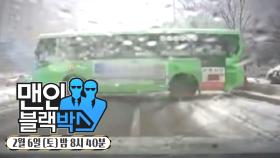 [2월 6일 예고] 맨 인 블랙박스 380회 예고