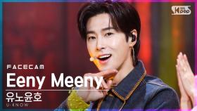 [페이스캠4K] 유노윤호 'Eeny Meeny' (U-KNOW FaceCam)│@SBS Inkigayo_2021.01.31.