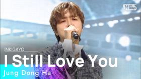 Jung Dong Ha(정동하) - I Still Love You(추억은 만남보다 이별에 남아) @인기가요 inkigayo 20210207