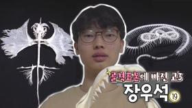 ‘손’만 대면 동물을 뼈로 만들어 버리는 고3!